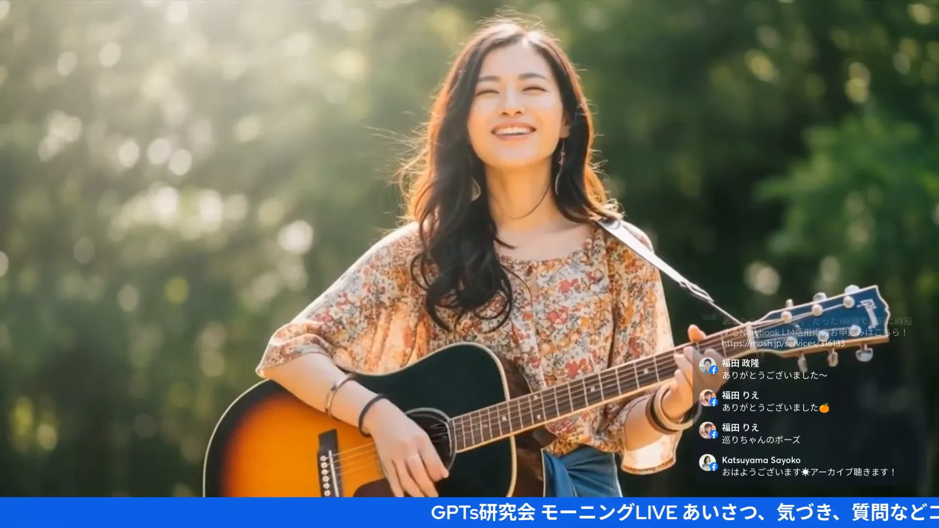 屋外でギターを弾く女性のスクリーンショット。画面上の余白が広く、コメントや大きなバナーが目立たない構図。