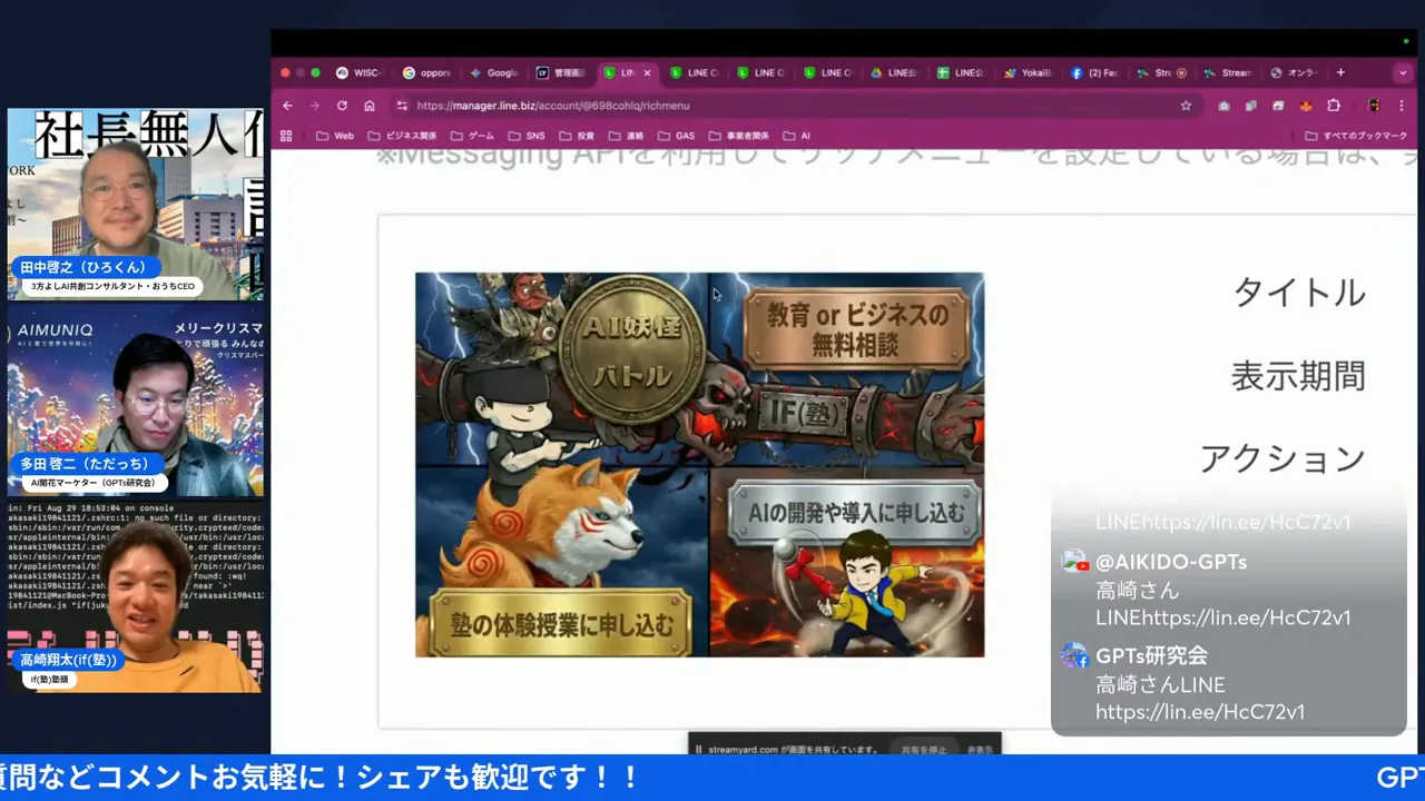 左に参加者の小窓、中央にLINEリッチメニューのプレビュー、右に設定項目が表示されたクリアなスクリーンショット