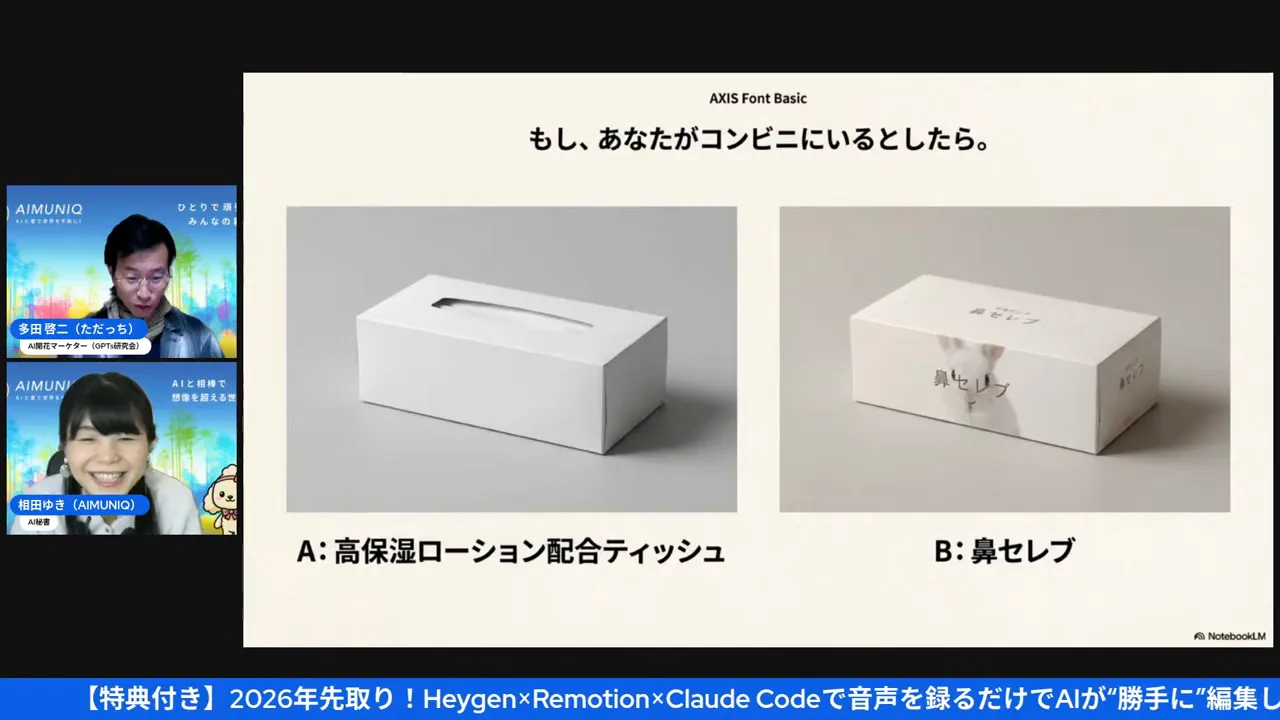 同じティッシュ商品でもパッケージ名で印象が変わることを示すA/B比較スライド