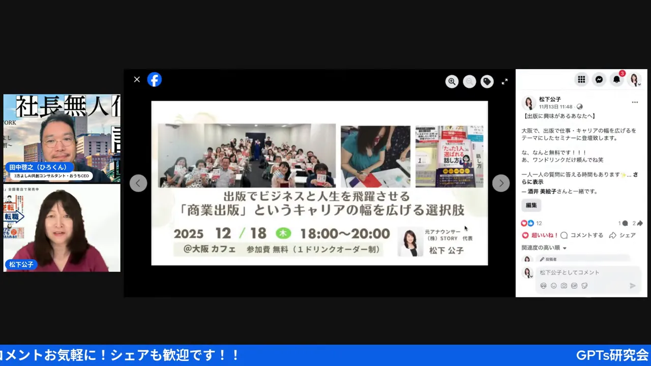 セミナー配信のスクリーンショット。中央にイベント告知スライド、左右に対談者の映像とSNSコメントパネルが配置されているクリーンな構図。