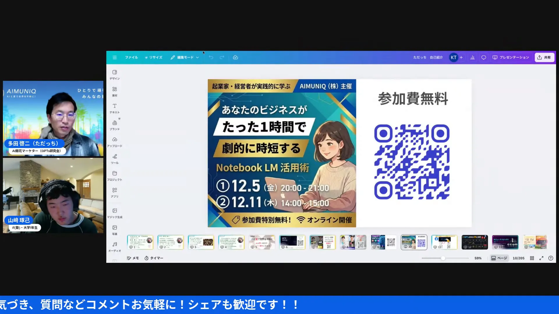 参加費無料の案内スライド（大きなQRコードと告知ビジュアル）を中心に表示し、左側に登壇者のビデオウィンドウが二つ並ぶクリアなスクリーンショット。