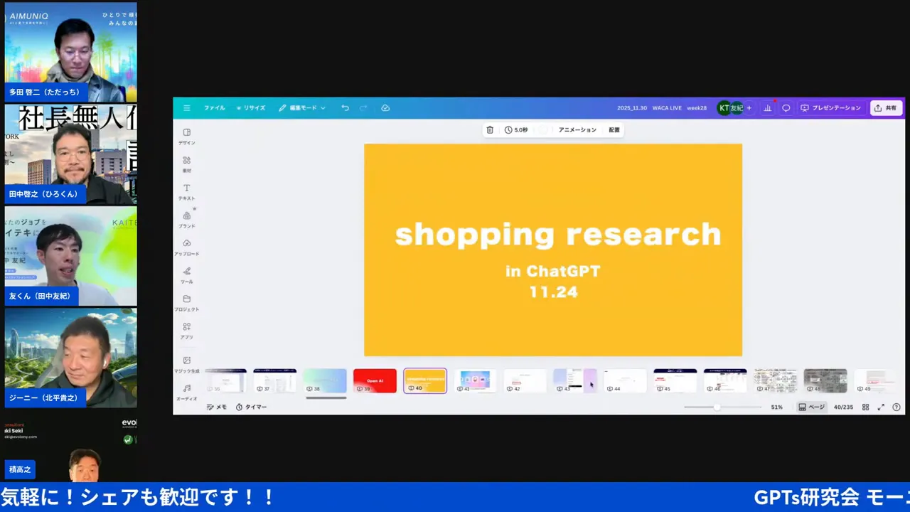 黄色背景に大きく「shopping research in ChatGPT」と表示されたプレゼン画面のスクリーンショット