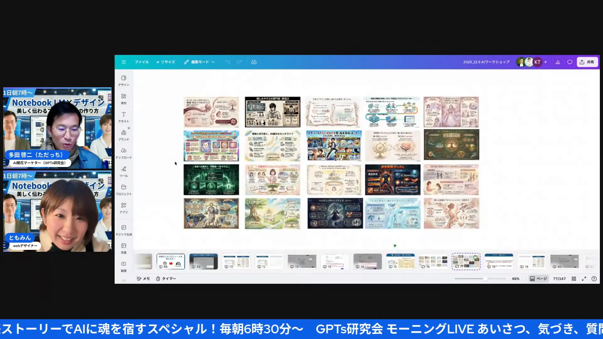 スライド編集画面でテンプレ用のサムネイルが整然と並んでいるスクリーンショット。左に登壇者の画面が表示される構図。