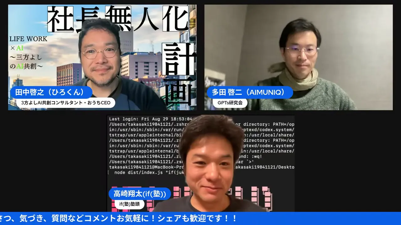 ウェビナーのキャプチャ:左上に田中啓之、右上に多田啓二、下段中央に高崎翔太。背景に黒いターミナル表示があり自動化の話題を補強する構図