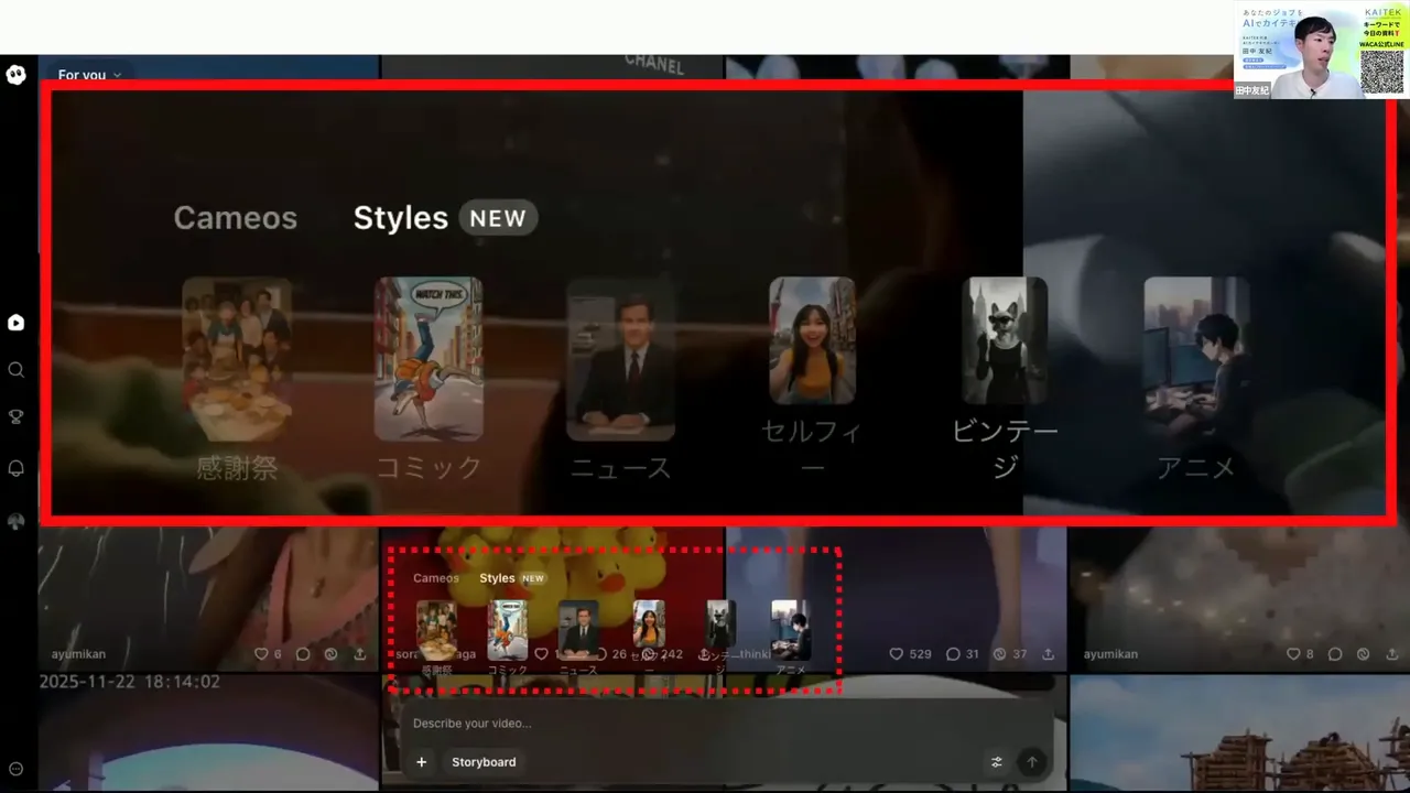 Sora2のStyles選択画面。様々なスタイルのサムネイルが並んでいるUI