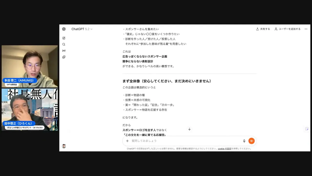 オンライン配信の画面、左に出演者2名のビデオ、右にスポンサーや運営方針を説明する日本語スライドがはっきり見える