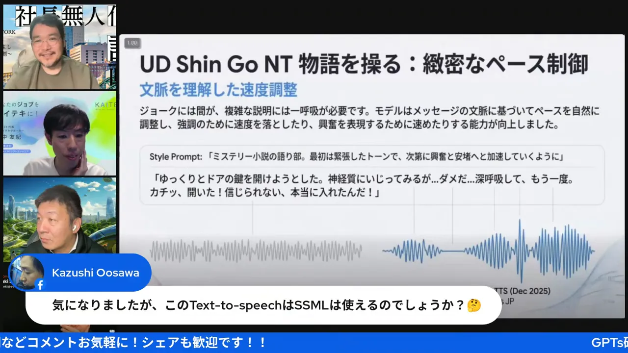 配信スライドと視聴者コメント「このText-to-speechはSSMLは使えるのでしょうか?」が重なったスクリーンショット。