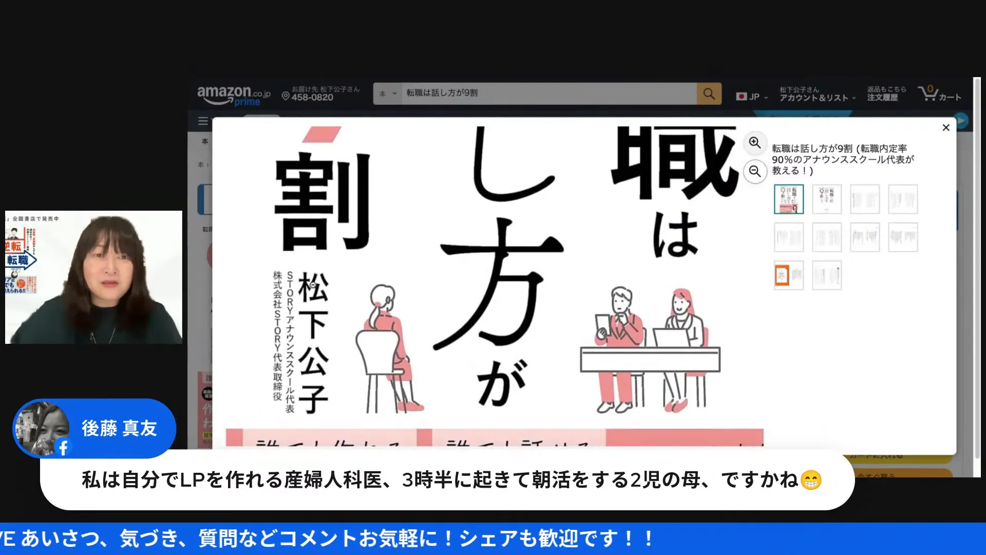 Story Announce Schoolの実績スライド紹介