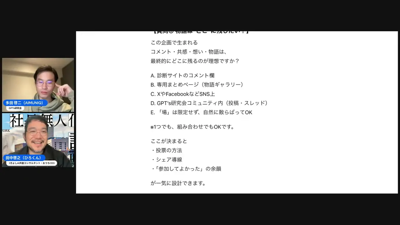ウェビナー画面のスクリーンショット。左に2人のスピーカー映像、右に診断結果の掲載場所を問う日本語の箇条書きスライドがはっきり見える。