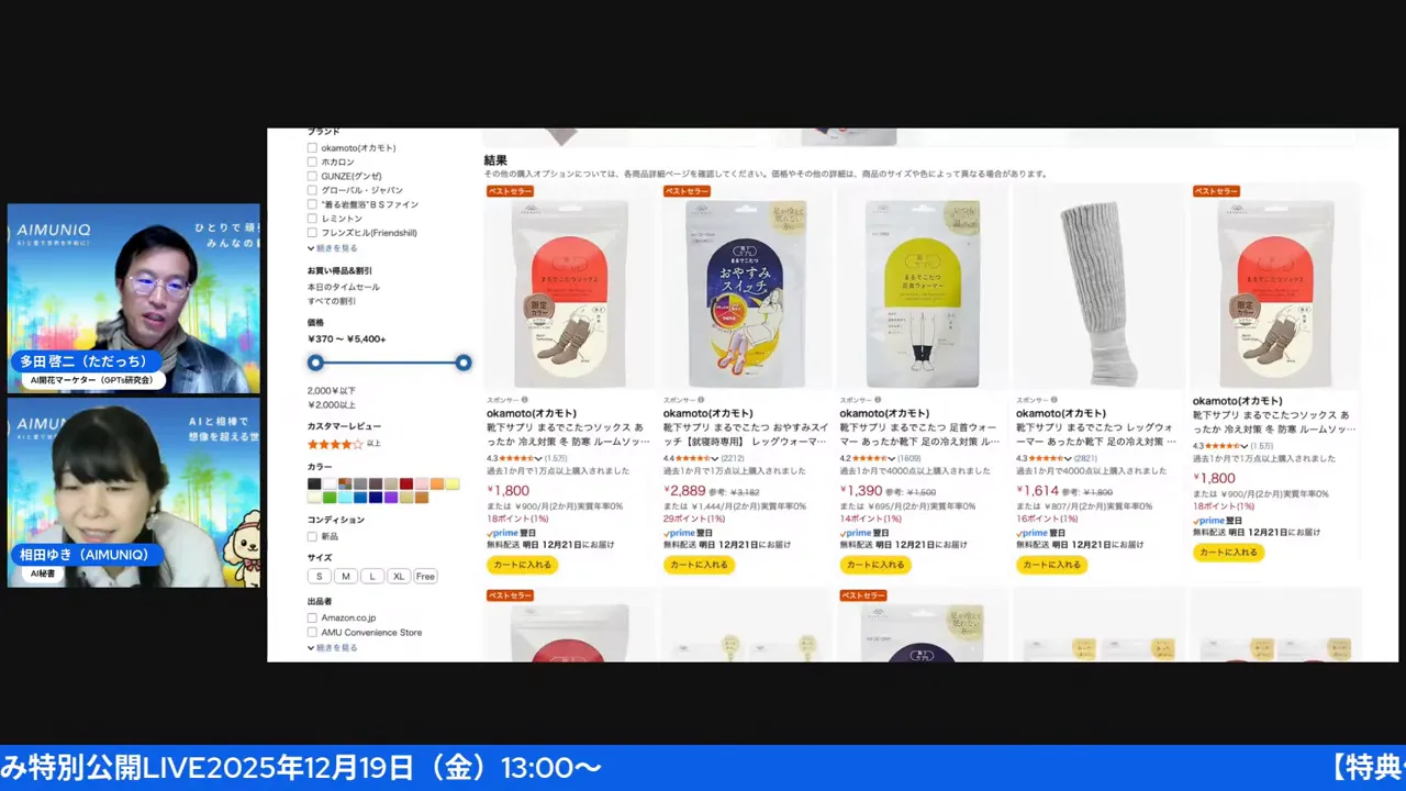 ウェビナーの左側スピーカーと中央の商品一覧（ターゲット定義の説明） - 画像2