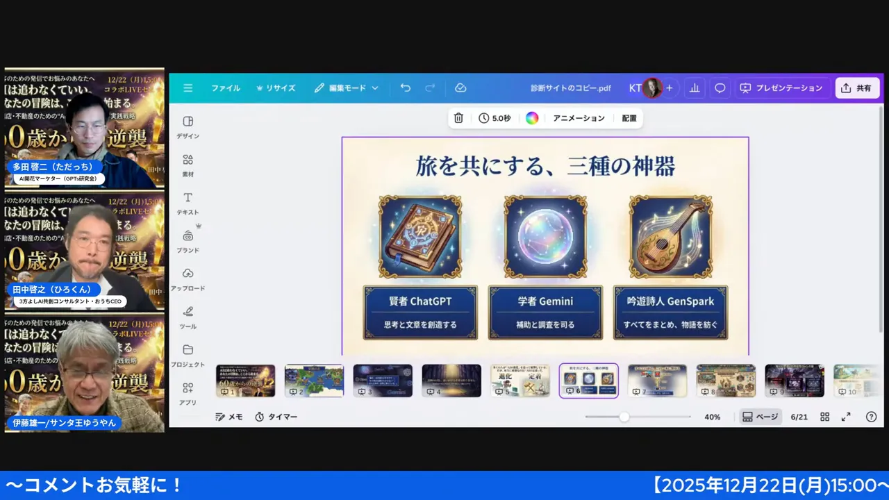 講演のスクリーンショット。中央に『旅を共にする、三種の神器』というスライドと3つのツールアイコン、左側に講演者の小窓が映るクリアな画面