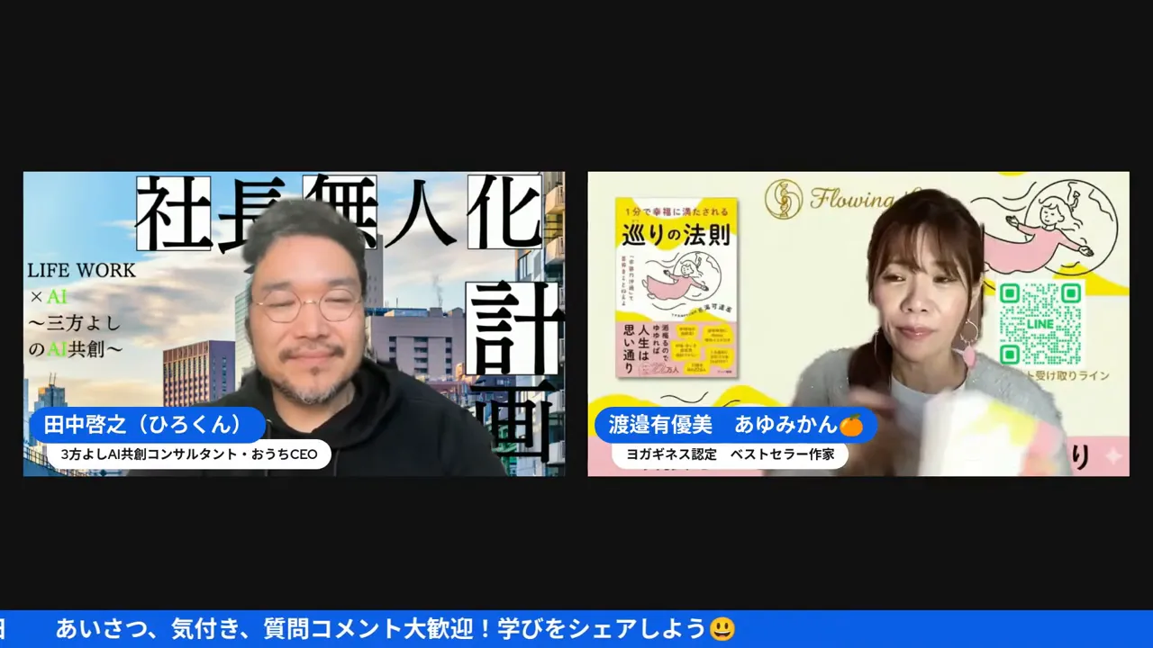 オンライン配信で右側の出演者がタオルのようなものを手に持ち実演している場面のスクリーンショット