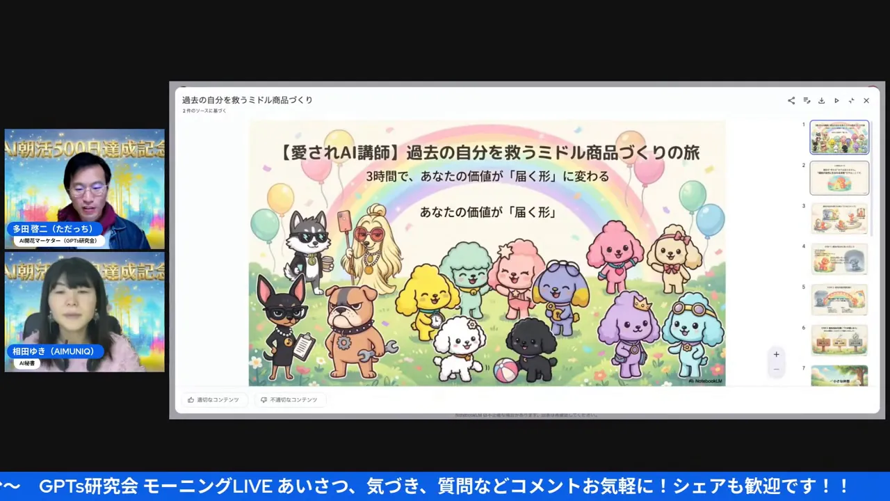 キャラクターデザインのスライドが中央に表示されたオンライン配信のスクリーンショット。