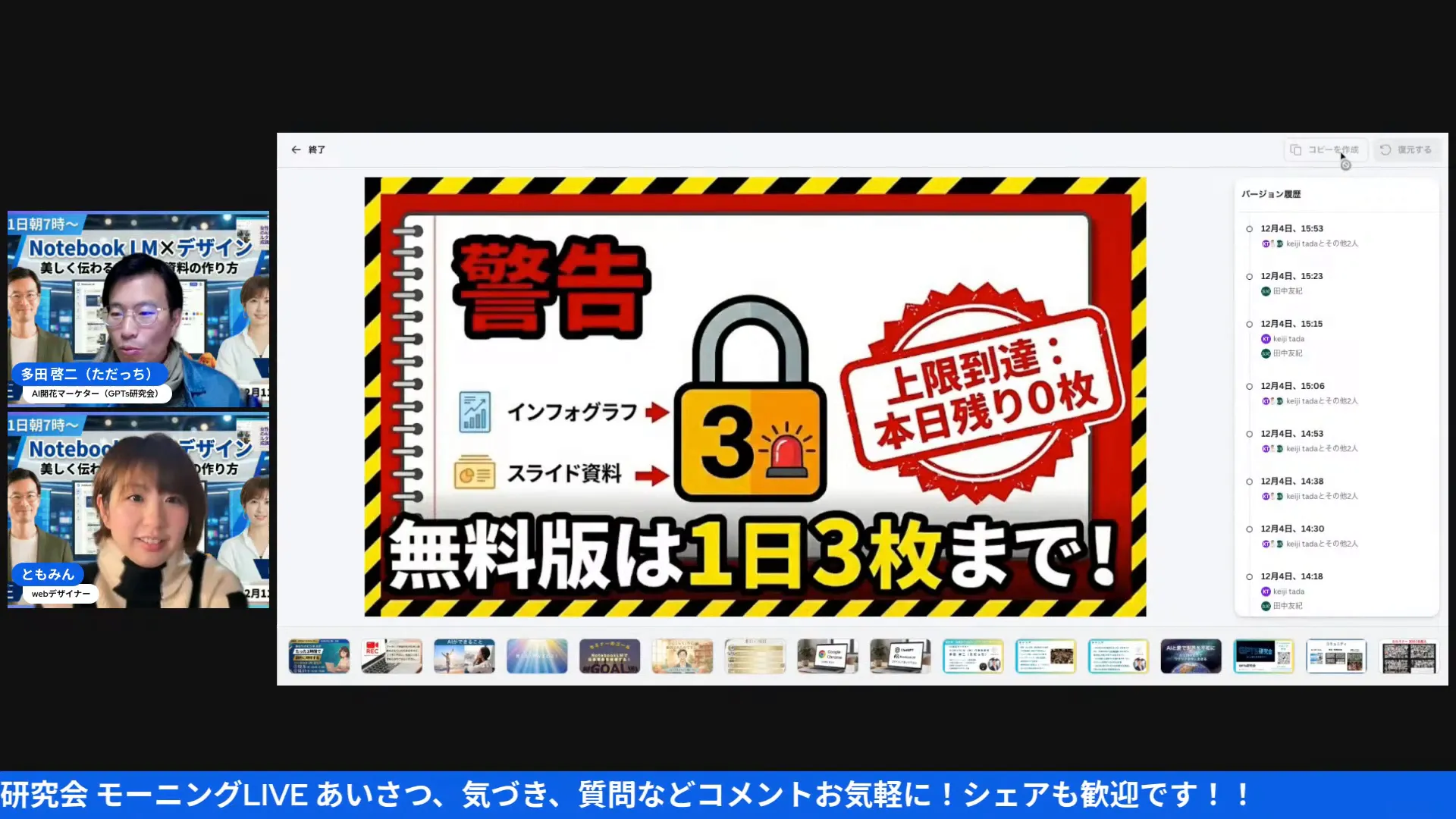 プレゼン編集画面のスクリーンショット。中央にスライドプレビュー、右側にバージョン履歴リスト、右上に「コピーを作成」ボタンがはっきり表示されている。左に登壇者の配信映像。