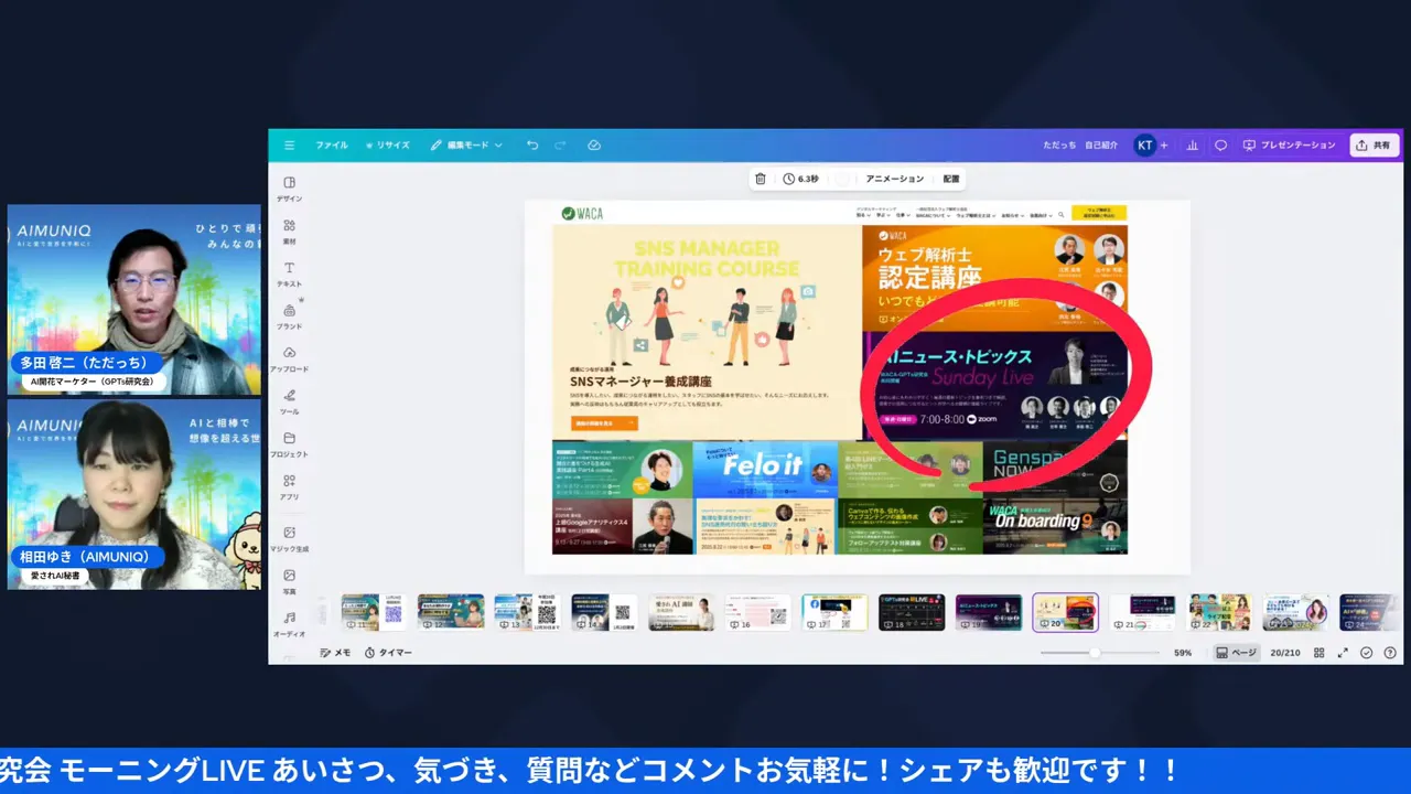 プレゼン画面:中央に協力団体の紹介スライド(WACAロゴ等)が表示され、左側に登壇者のビデオウィンドウが並ぶスクリーンショット