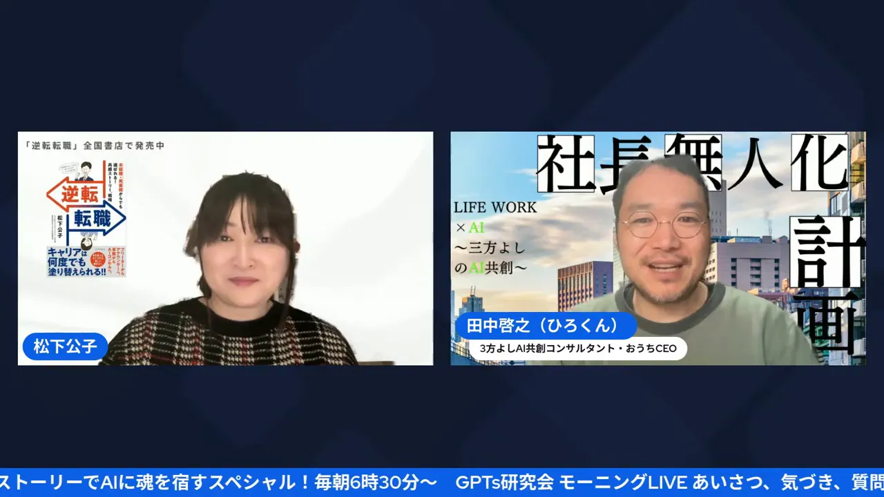 スプリットスクリーンのウェビナー画面、プレゼン用スライド背景と下部の青いティッカーが見える