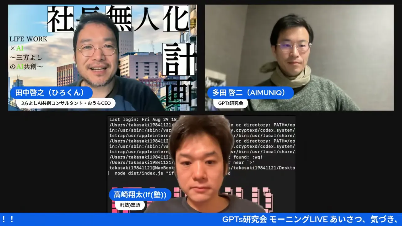 高品質なウェビナー画面キャプチャ、上段に2名、下段に1名が配置され名前ラベルが読みやすい