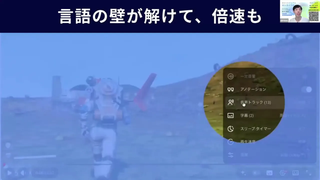 YouTube設定メニューで「音声トラック (13)」にカーソルが当たっているスクリーンショット