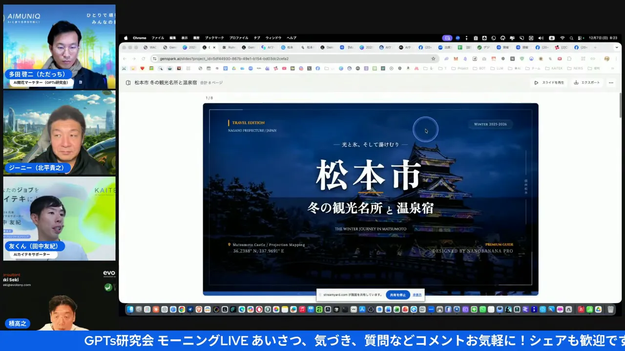 Genspark(Zen Sparkと言い間違えられたシーン)の管理画面とスライド生成デモ