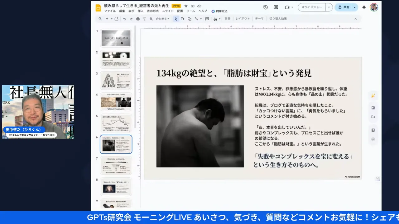 高解像度でスライド『134kgの絶望と、「脂肪は財宝」という発見』がはっきり読めるスクリーンショット
