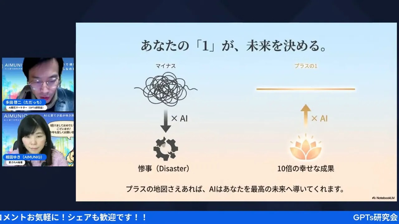 スライド『あなたの「1」が、未来を決める。』と左に登壇者の小画面が映る講演のスクリーンショット