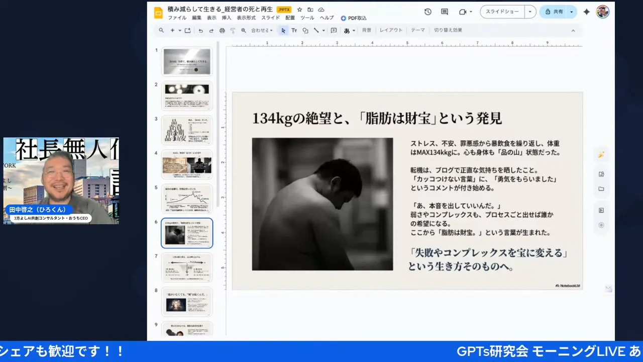 プレゼンのスライド『134kgの絶望と、「脂肪は財宝」という発見』と背中を向けた人物の写真が表示された画面。左下に発表者の小窓映像も含まれる。