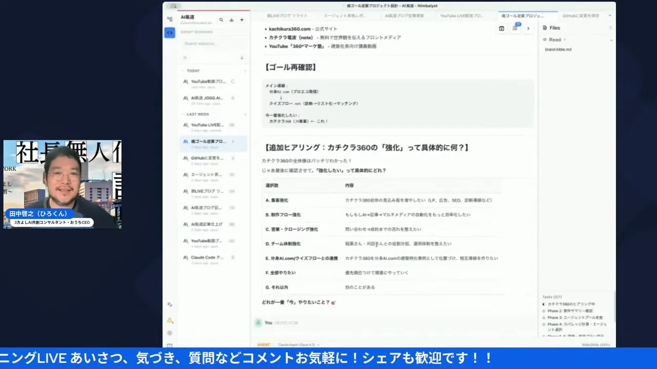 企画のアウトラインが表示されたダッシュボードのスクリーンショット。左に小さな配信者サムネイル、中央の文章が読みやすい