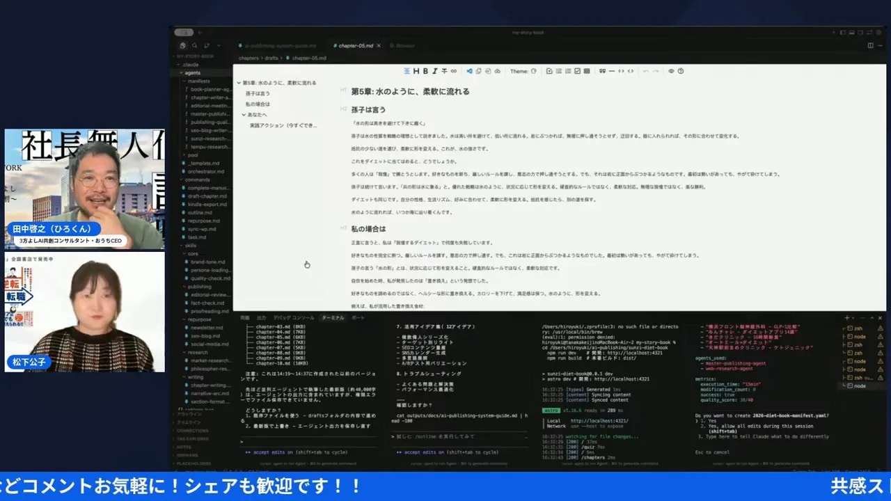 ノート／エディタとターミナルのログが表示されたAIエージェントのダッシュボードスクリーンショット