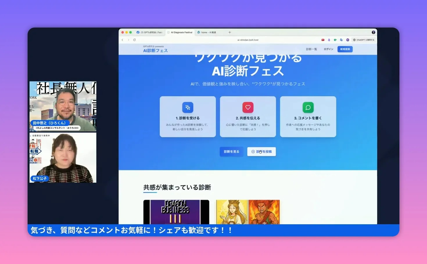 『ワクワクが見つかる AI診断フェス』のトップページ全体のスクリーンショット。見出し、3つのアクションカード、下部の診断サムネイルが鮮明に写っている。