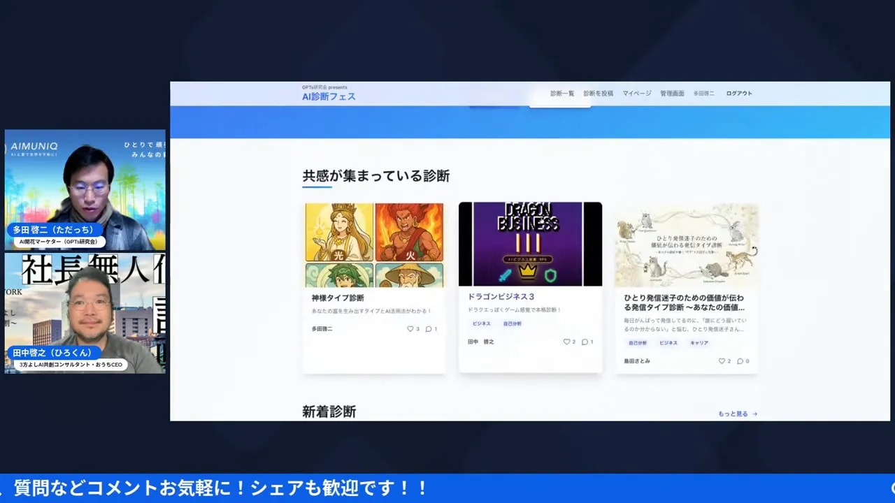 AI診断サイトの結果サムネイルが並んだ一覧ページのスクリーンショット