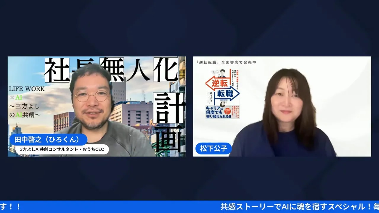 配信画面のスクリーンショット。左右のビデオウィンドウと右側の書籍ビジュアルがはっきり見え、全体がバランスよく収まった構図。