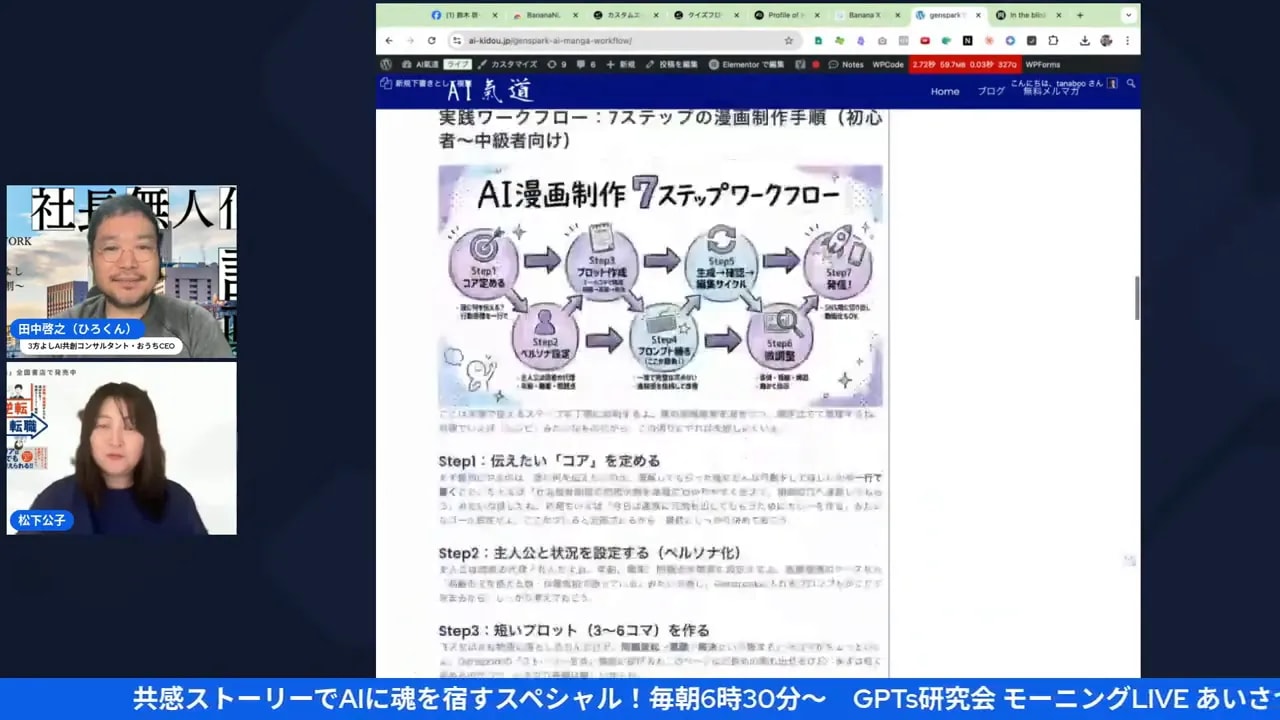 記事内に表示された「AI漫画制作 7ステップワークフロー」の図がはっきり見えるスクリーンショット