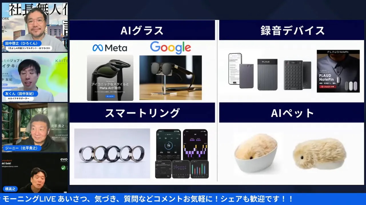 スライドのスクリーンショット。右下に小型のAIペット写真が2点並び、左にデバイスや登壇者が配置されたクリアな構図。