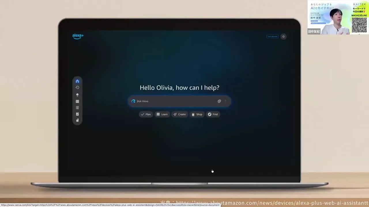 ラップトップ上のAlexa PlusウェブUI（'Hello Olivia, how can I help?' と表示されたPC画面）