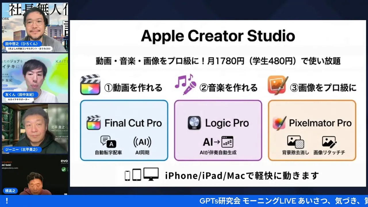 白いスライドに「Apple Creator Studio」と大きく表示され、Final Cut Pro・Logic Pro・Pixelmator Proの各機能が分かりやすく並ぶプレゼン画面。左に登壇者のビデオ映像。
