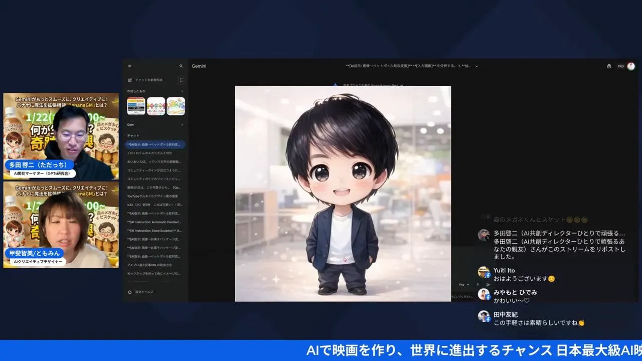 BananaGMで生成されたチビキャラ（Tomo風イラスト）が中央に大きく表示されたスクリーンショット