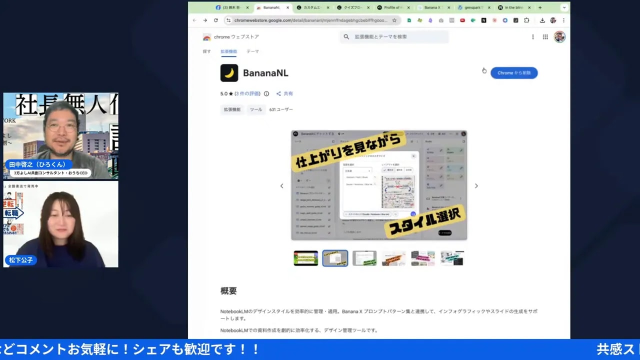 Chrome ウェブストア上の BananaNL 拡張機能のページがはっきり写っているスクリーンショット