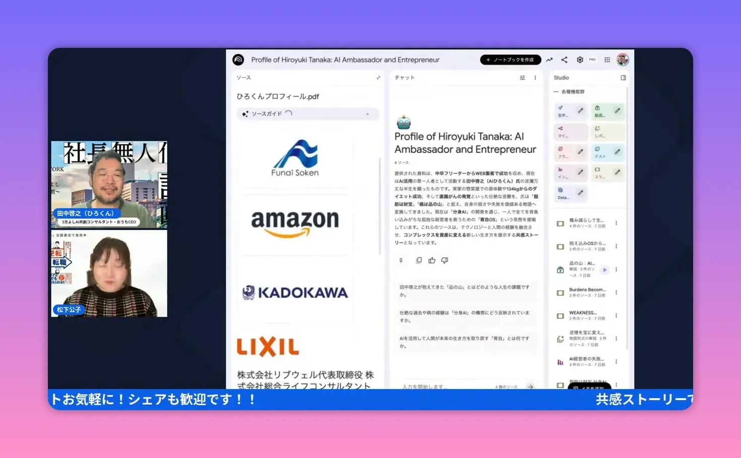 プロフィールPDFのプレビュー。AmazonやKADOKAWAなどの実績ロゴが並んでいる画面のスクリーンショット。