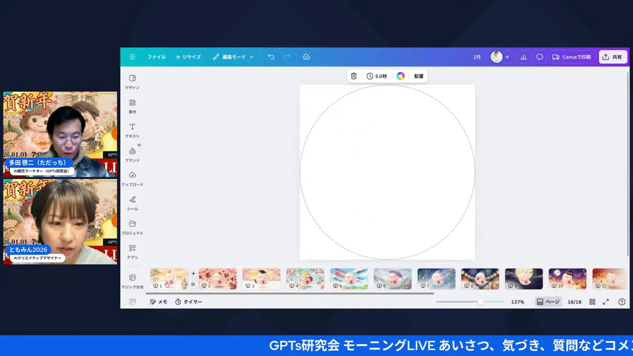 Canvaでステッカーデザイン