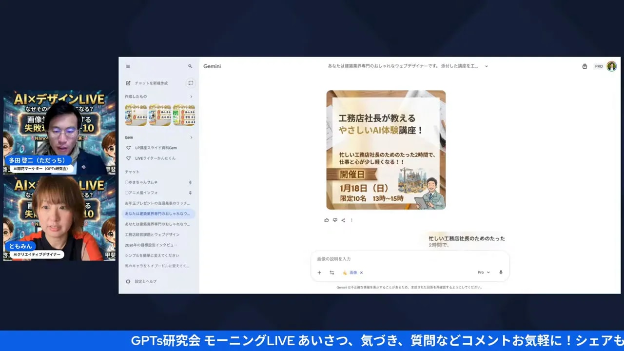 配信画面のキャプチャ。左に配信者2名の小ウィンドウ、中央に『工務店社長が教える やさしいAI体験講座』といった告知ビジュアル（開催日や説明文、イラスト）が表示されている。