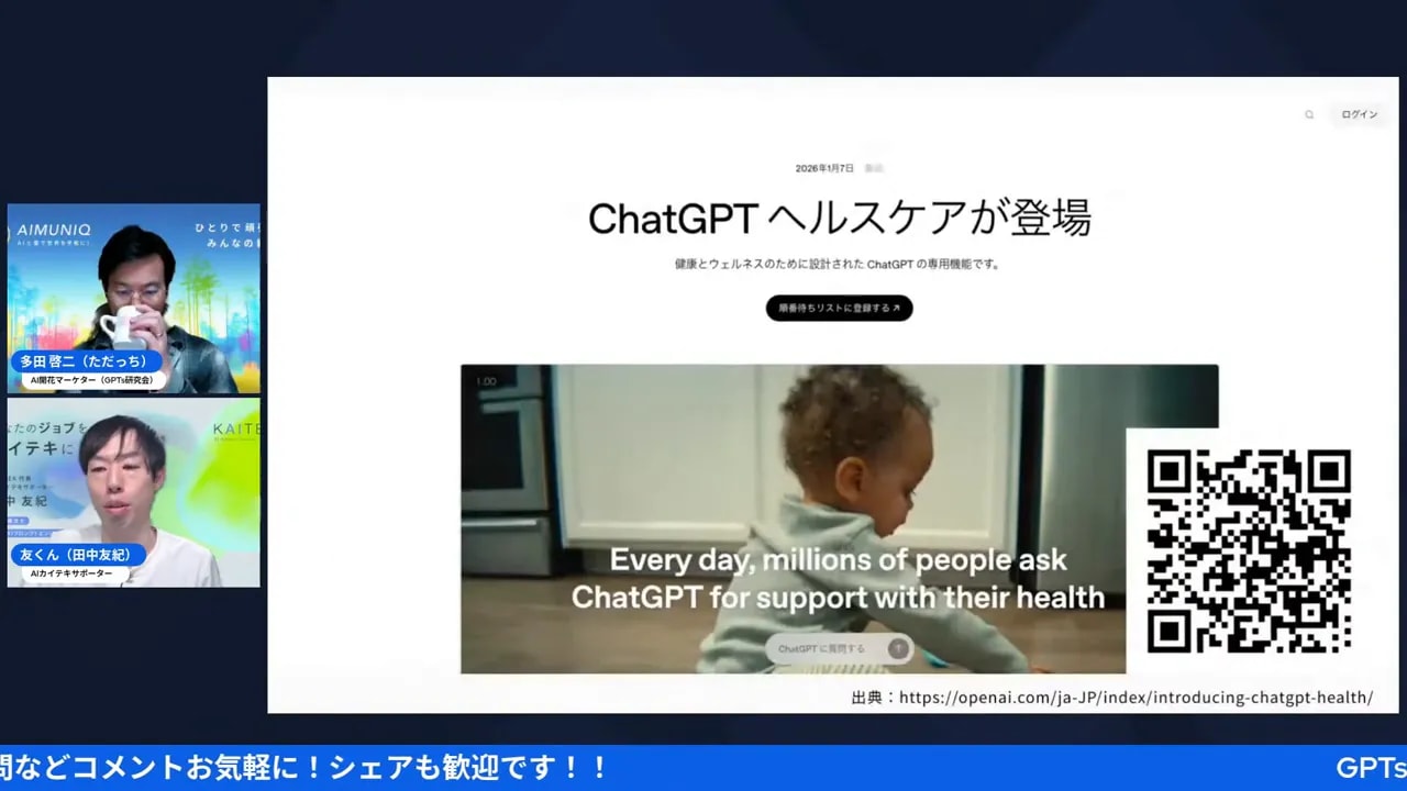 ChatGPTヘルスケアのトップページを写したスクリーンショット。見出しとプロモ画像、右側にQRコードが表示されている。