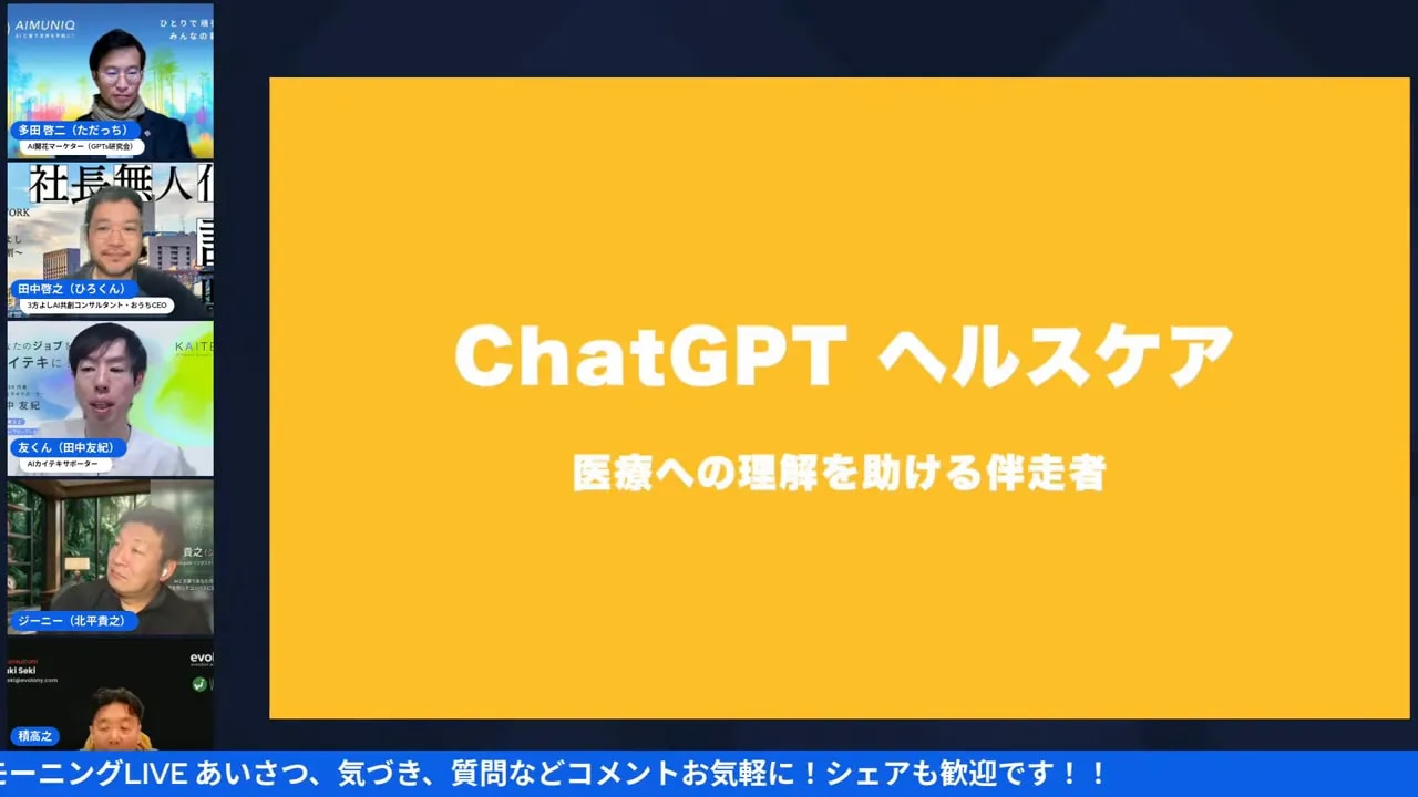 中央に大きく表示された「ChatGPT ヘルスケア」スライド（黄色背景、テキストが読みやすい）