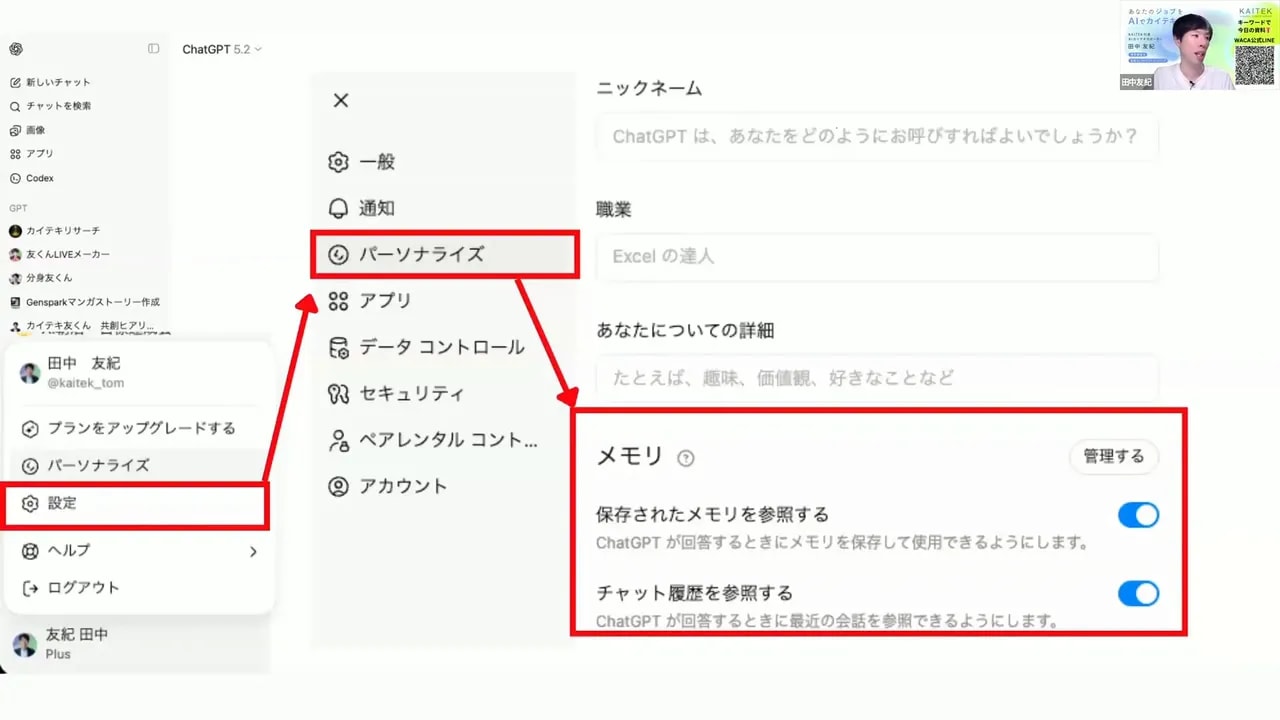 ChatGPTの設定画面のスクリーンショット。パーソナライズ→メモリ項目が赤枠で強調され、「保存されたメモリを参照する」「チャット履歴を参照する」のトグルが表示されている