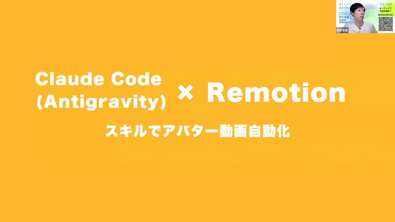 Claude Code (Antigravity) × Remotion のタイトルスライド（アバター動画自動化デモ）