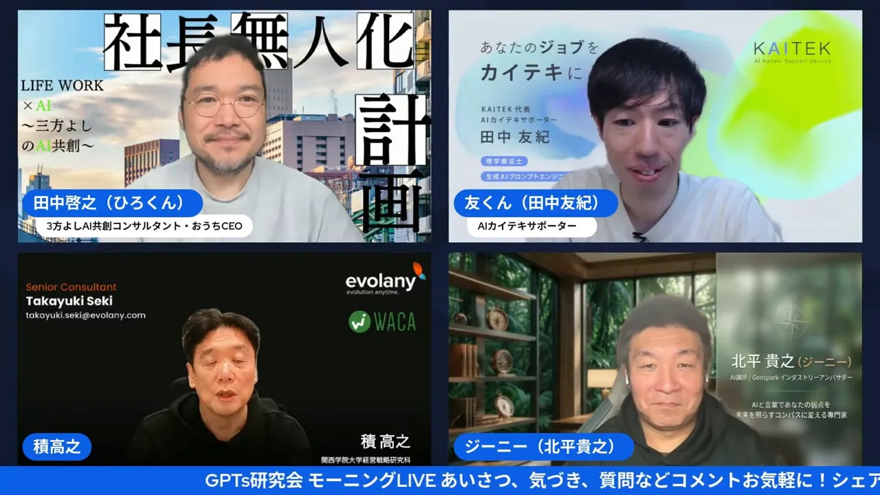 オンライン配信のスクリーンショット。左上のホストが明るく笑顔で背景のスライド見出しが読める構図。