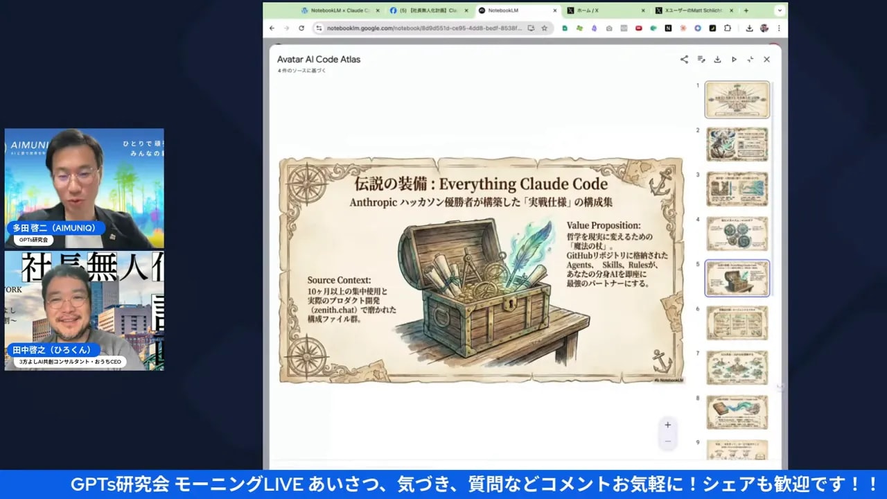 プレゼンテーションで表示された「伝説の装備: Everything Claude Code」スライドのクリアな画像