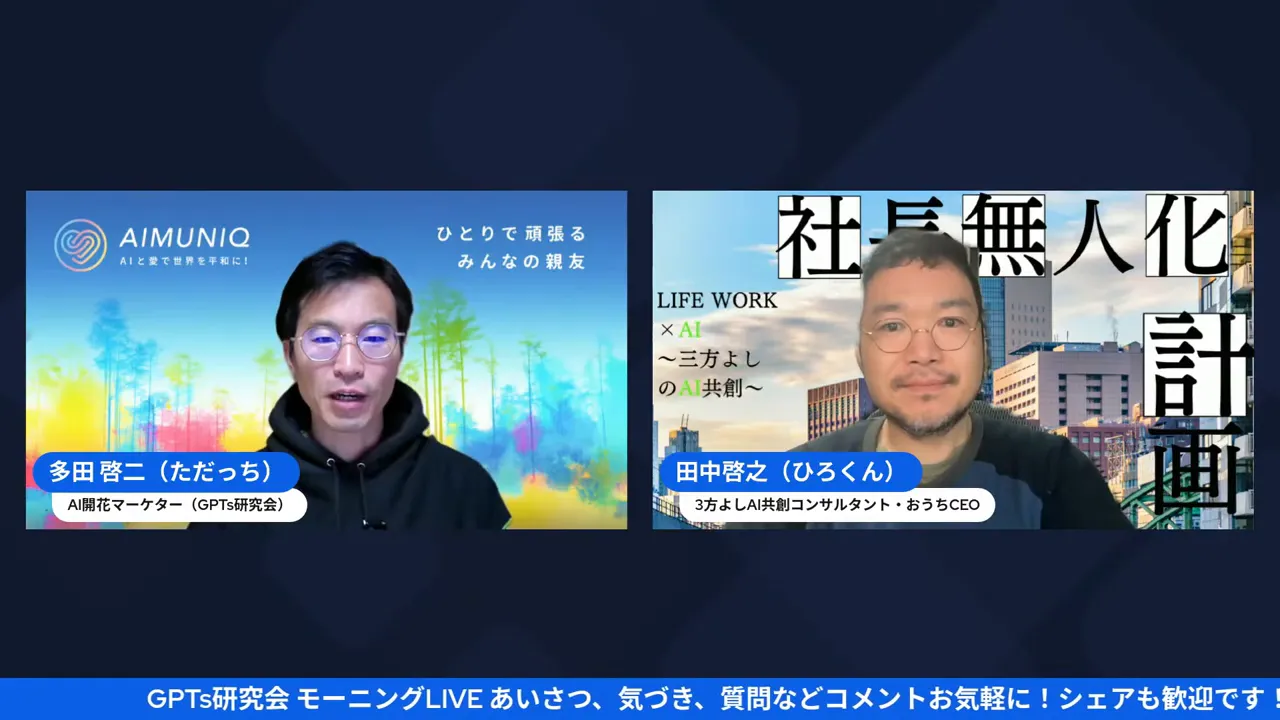 配信の分割画面