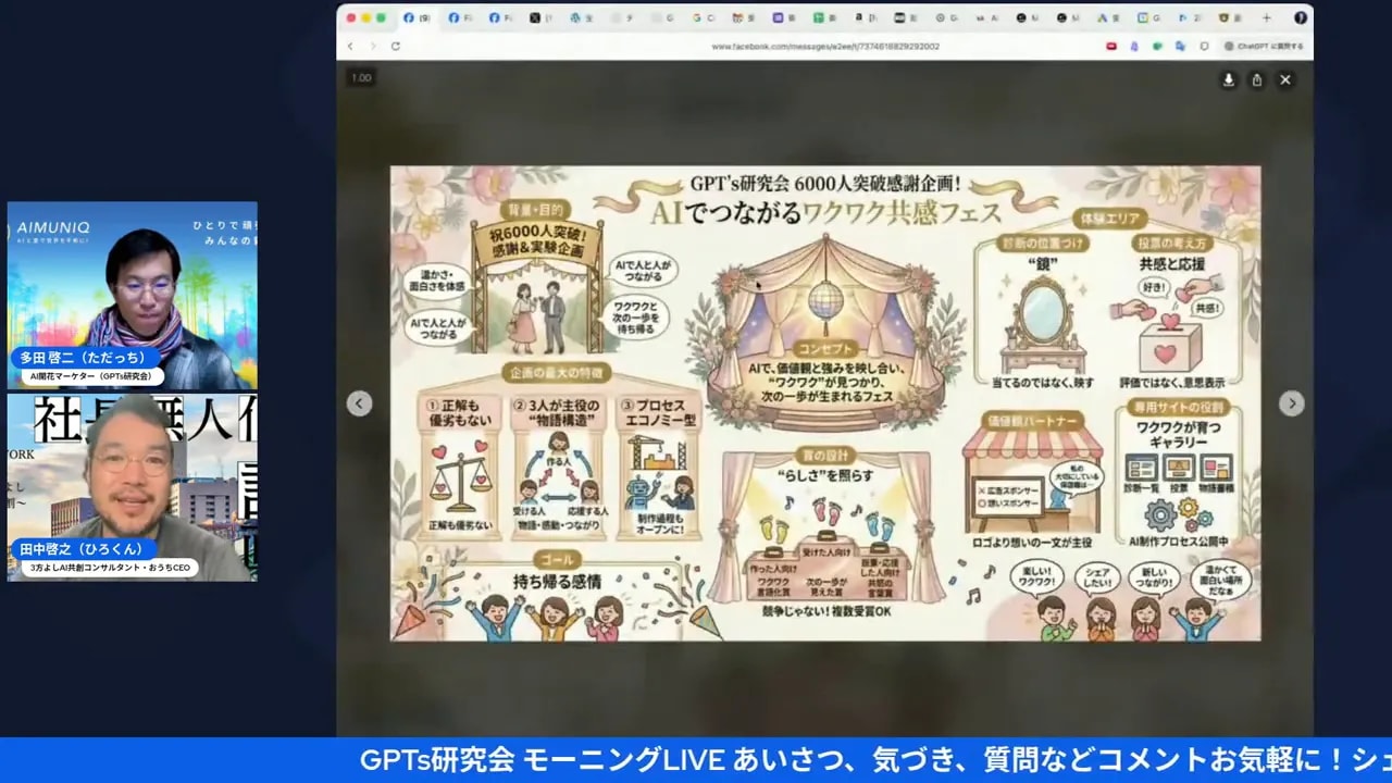 プレゼン資料のスライドが中央に大きく表示され、左に登壇者の小さな映像が並ぶ画面。