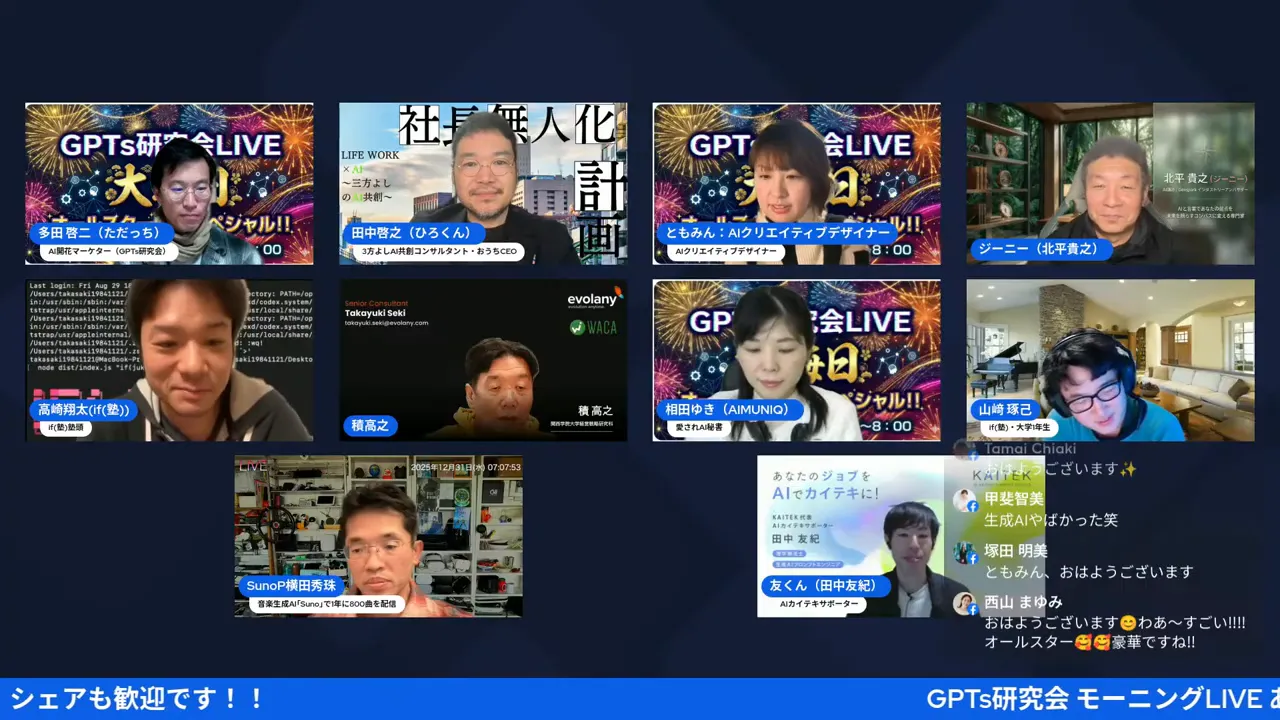 コンテキストエンジニアリング解説中のGPTs研究会集合スクリーンショット（高画質・バランス良好）