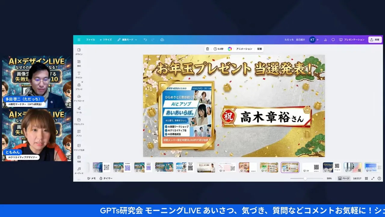 プレゼン画面のスクリーンショット：右側に「お年玉プレゼント当選発表！」の告知スライド、左側に配信者の小ウィンドウが並んでいる画面